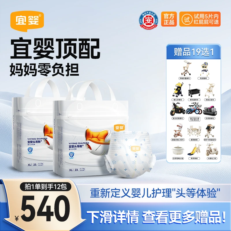 【活动12包】宜婴头等舱纸尿裤超柔软云感拉拉裤帝王花超薄亲肤男女商品图