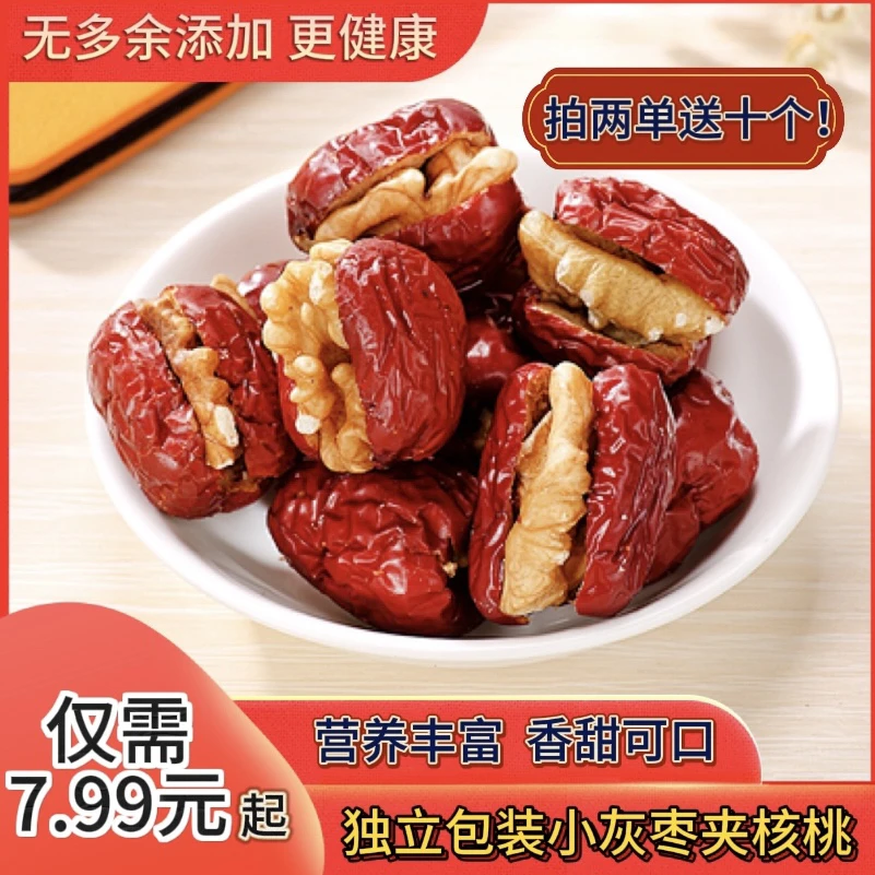 【发五十个 拍两单送十个】小灰枣夹核桃软糯香甜可口营养丰富t