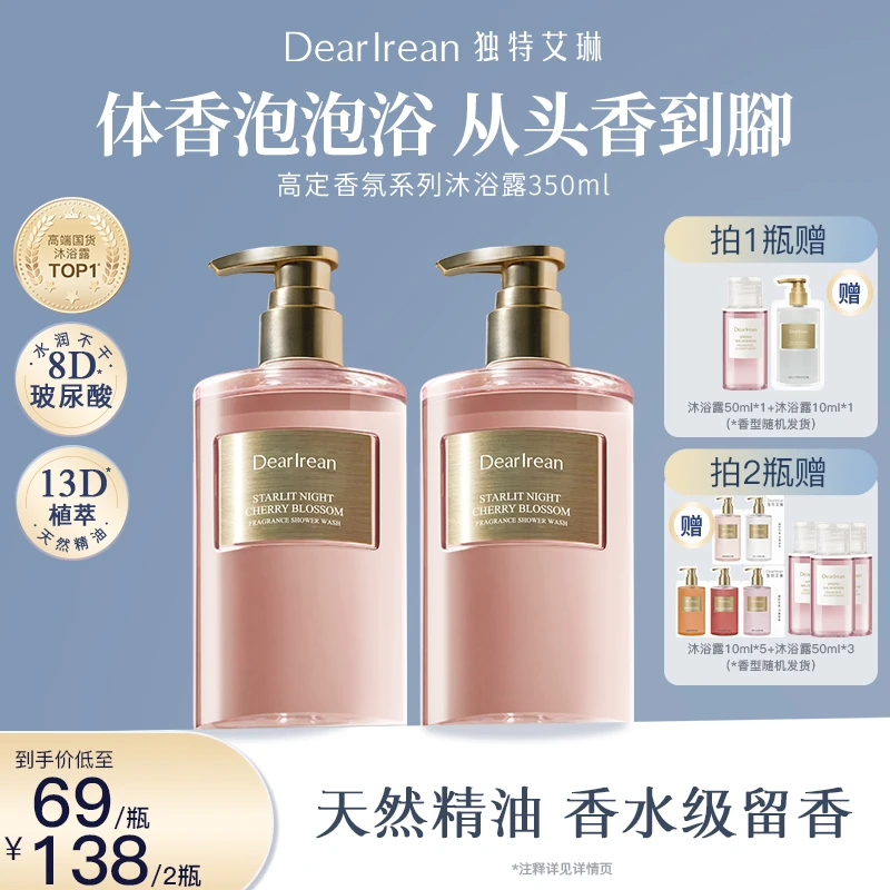 【达人专享】独特艾琳氨基酸香氛沐浴露留香香体清洁沐浴液备用DB