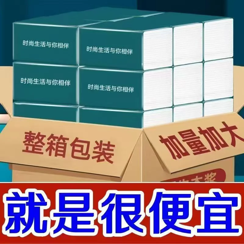 特价30包抽纸家用大包纸巾原生木浆多层加厚加大加量整箱批