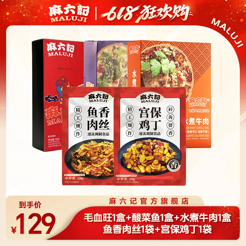 【开业大吉】家宴方便菜组合毛血旺酸菜鱼水煮牛肉宫保鸡丁鱼香肉丝