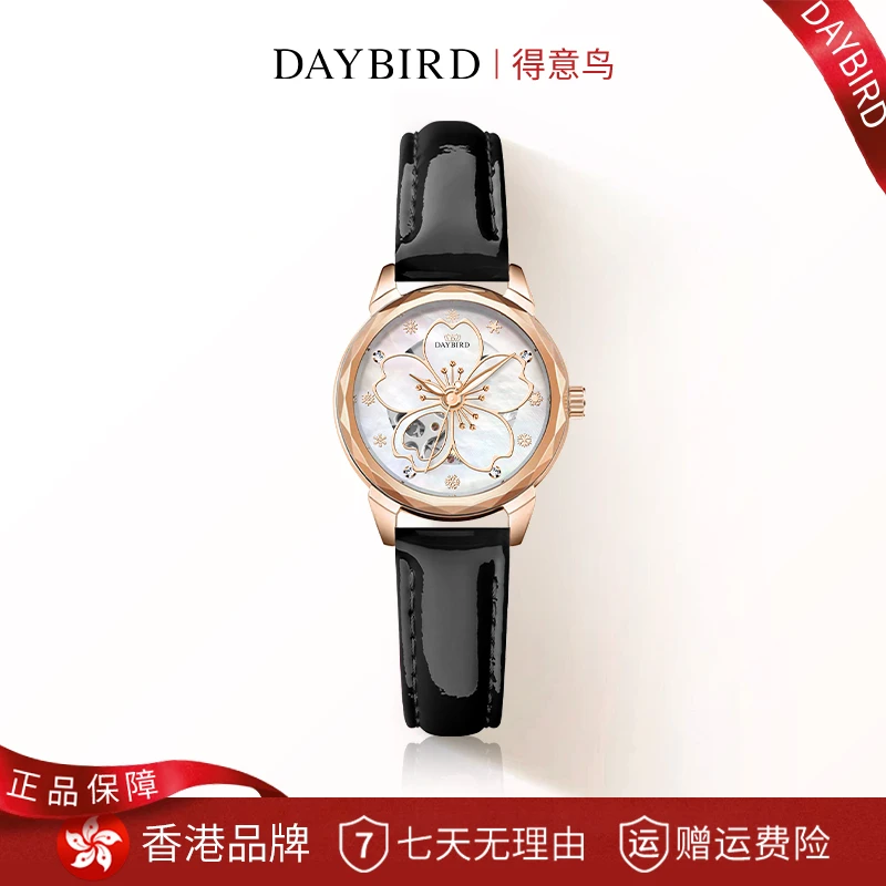 【万达专柜正品】DAYBIRD赫柏女神小表盘镂空防水全自动机械女表