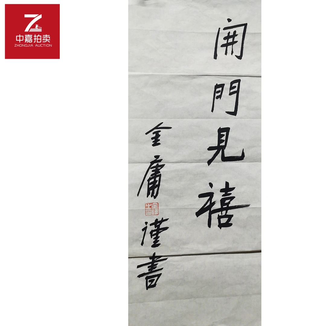 金庸书法软片开门26x68