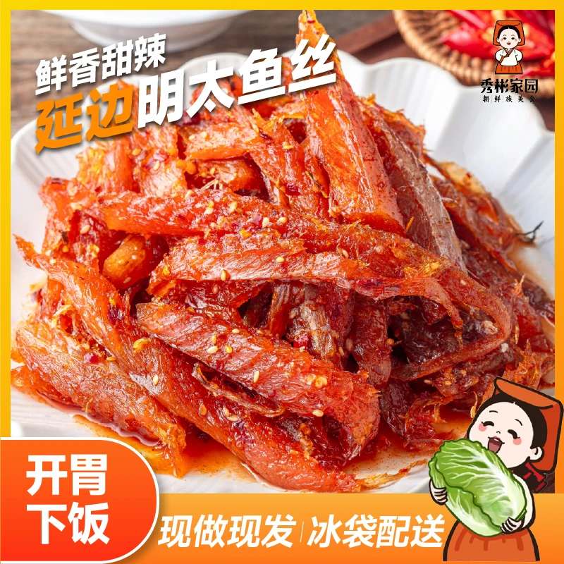 香辣拌明太鱼丝 250克2袋