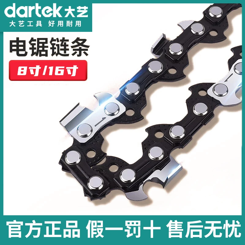 大艺电链锯链条原装16寸12寸8寸7201充电式锂电专用电动伐木锯条