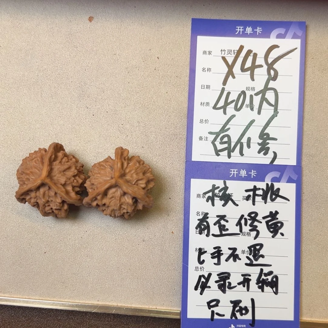 核桃把件盘山正奔核桃