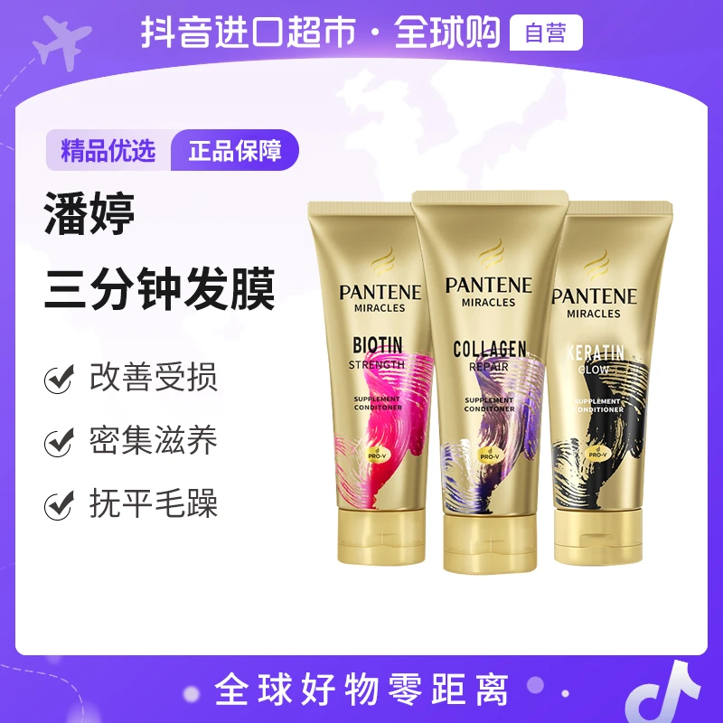 【自营】潘婷 正品3分钟奇迹发膜150ml护理3分钟强韧修护滋养护发素