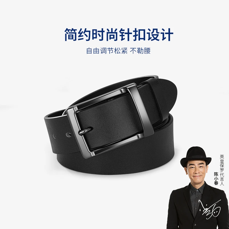 英皇保罗商务风休闲针扣款时尚男腰带百搭皮带真皮透气轻便礼盒装