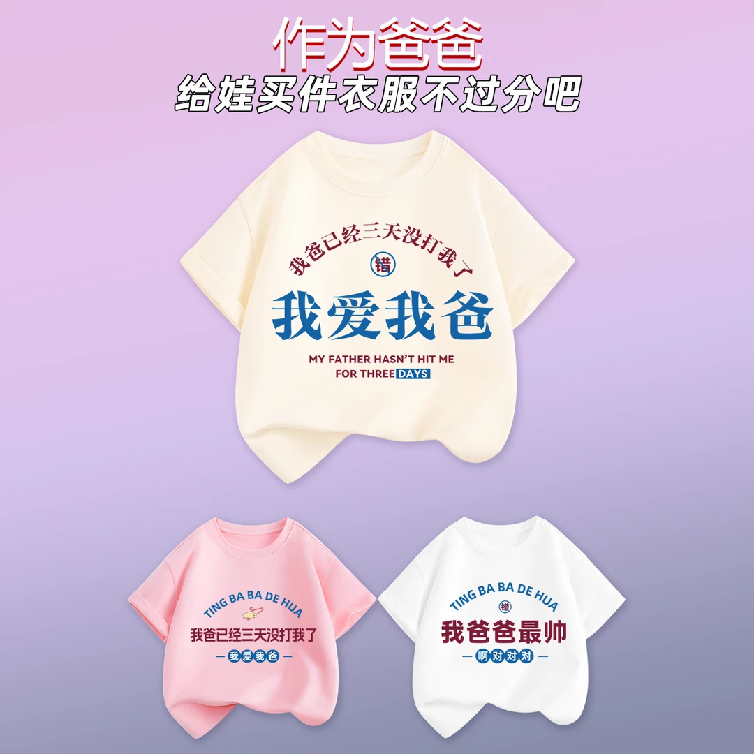 【我爱爸爸】儿童趣味文字短袖t恤男宝小女孩100%纯棉夏季半袖童装T