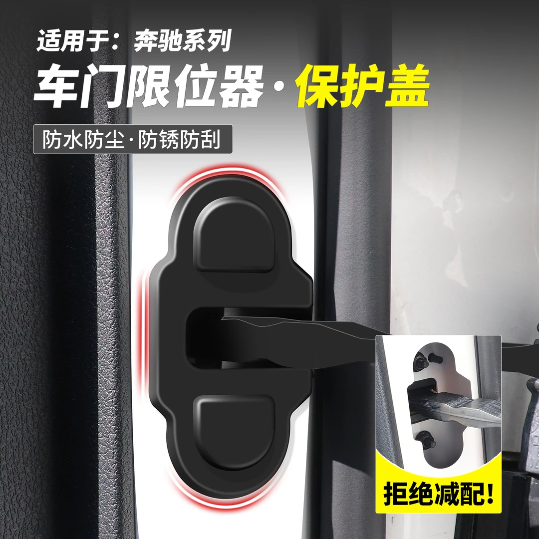 23-26款奔驰GLC260车门限位器盖E300车载门锁保护盖C级车内装饰