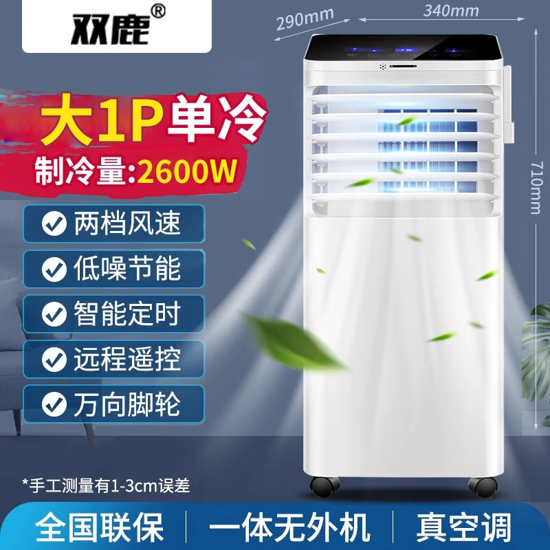 双鹿家用特大号旗舰款大1P单冷移动空调排水移动一体免安装便携