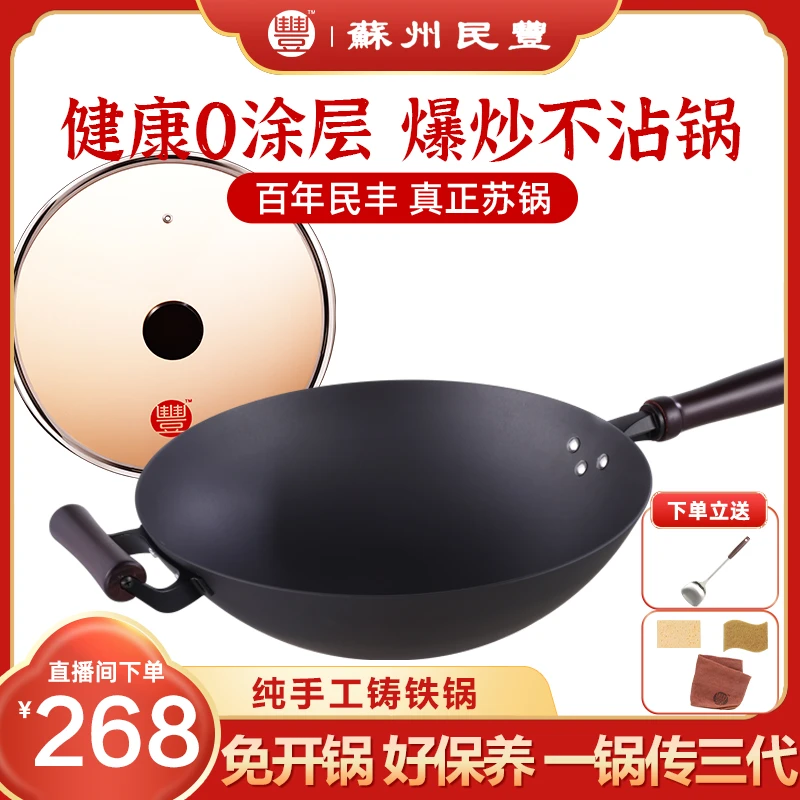 苏州百年民丰无涂层不沾家用精品锅手工铸铁锅
