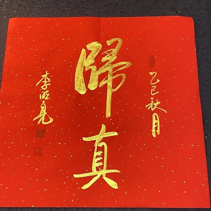 书法传世文化艺术