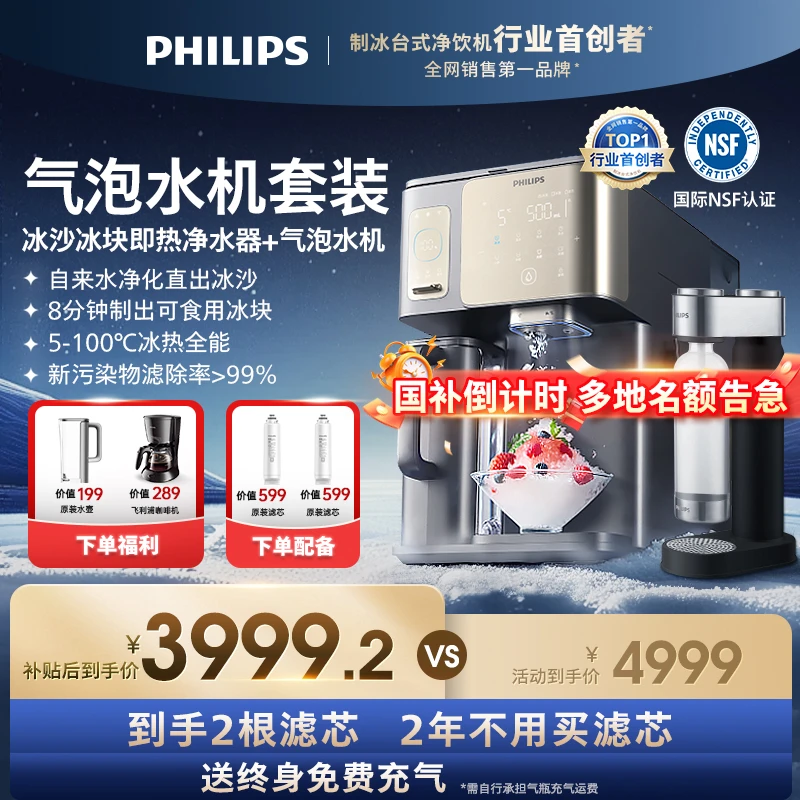 【全国补20% | 气泡水机套装】飞利浦冰沙冰块i1pro免安装净饮机