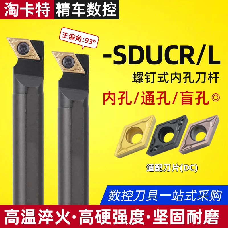 数控车刀刀杆内孔刀S12M/S16Q-SDUCR11/07螺钉式装DCMT11/07刀头