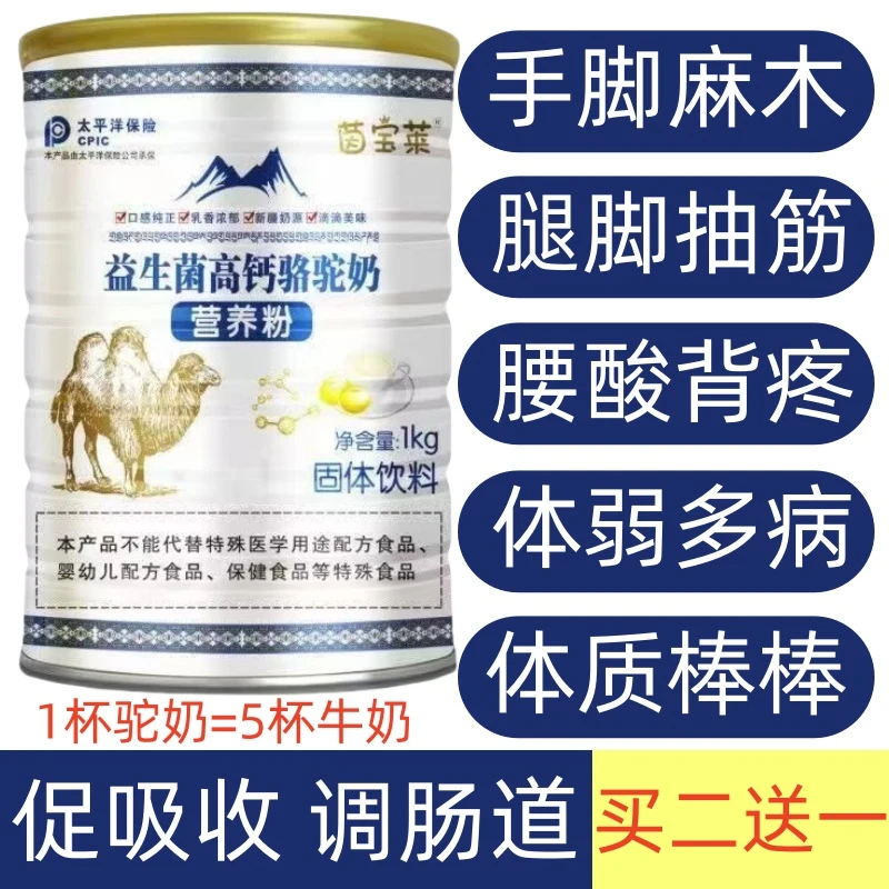 新疆正宗骆驼奶粉中老年益生菌多维高钙蛋白质粉无蔗糖工厂直销