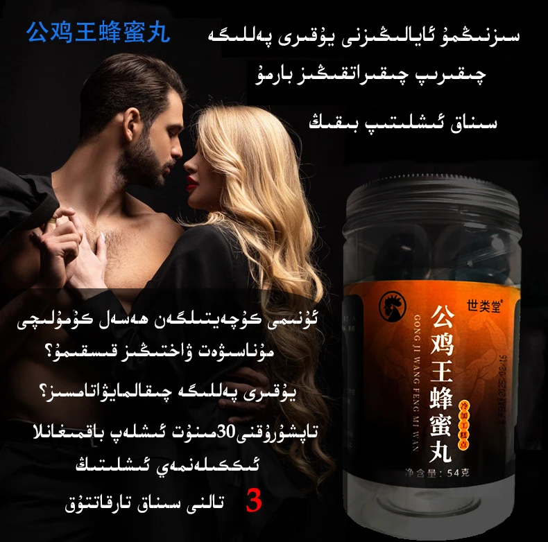 公鸡王蜂蜜丸ھەسەل كۇمۇلىچى