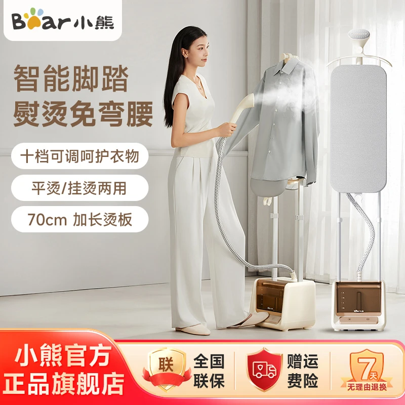 小熊脚踏控制家用蒸汽挂烫机熨烫机手持立式挂烫机落地双杆T20K2