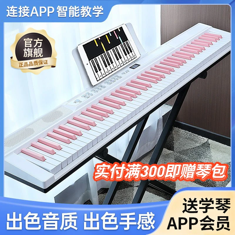 贝多辰智能电钢琴88键力度家用电子琴专业考级成人幼师教学钢琴
