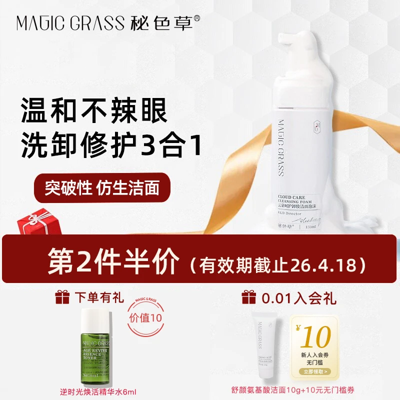 秘色草洁面泡沫深层清洁可卸妆眼唇脸三合一温和洗面奶敏感肌