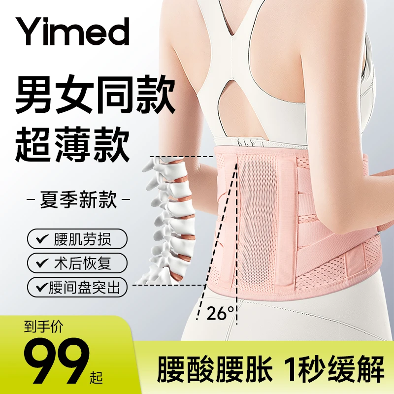 【达人专享】护腰带腰椎间盘久坐专用腰肌劳损腰部矫形器加热保暖