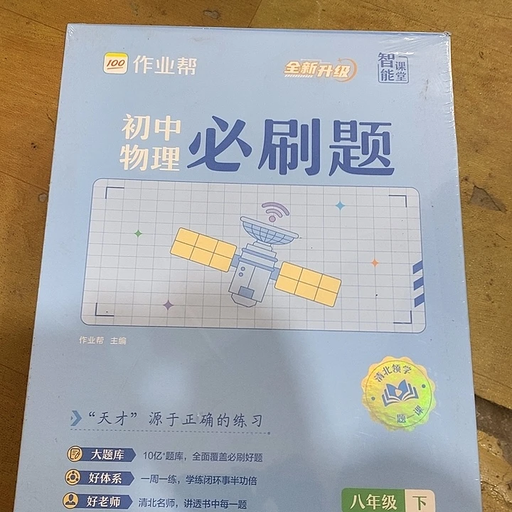 八年级下册初中物理必刷题