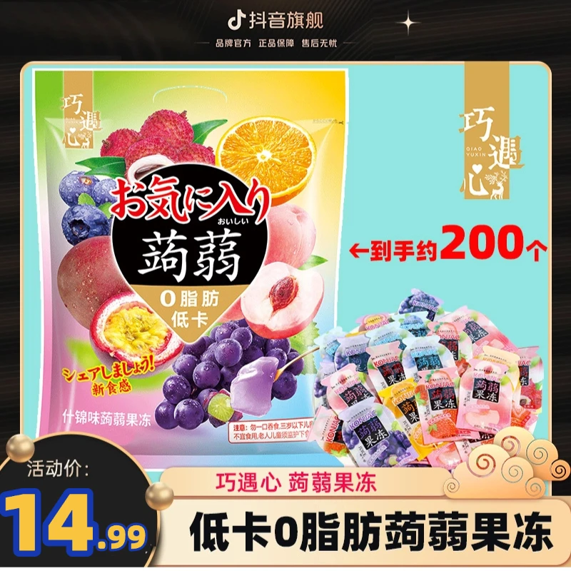 【到手约200包】巧遇心蒟蒻果冻低卡0脂肪1680g 低卡 0脂肪果汁果冻