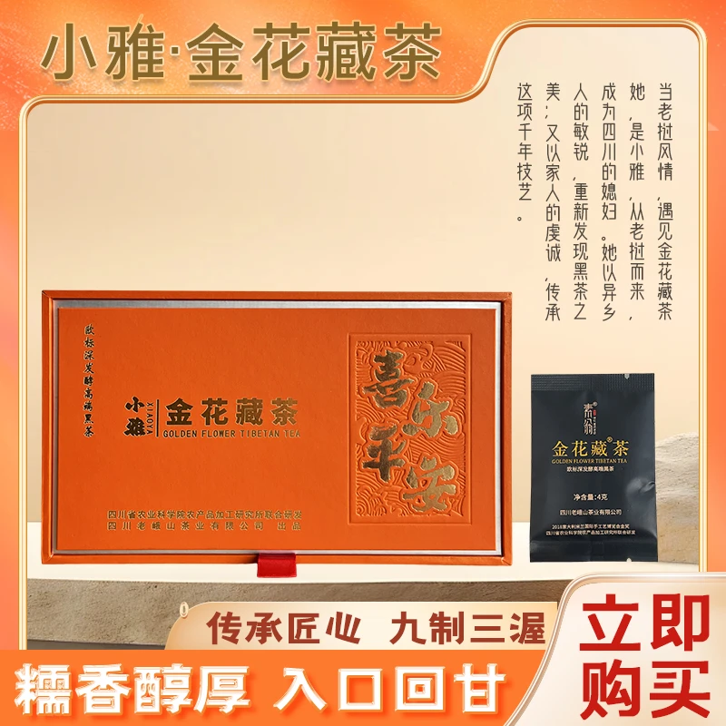 素翁 小雅-金花藏茶 欧标深发酵高端黑茶