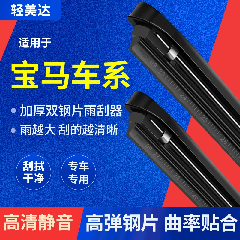 适用宝马5系雨刮器三系1系原装x3雨刮条x1雨刮x5无骨雨刷静音