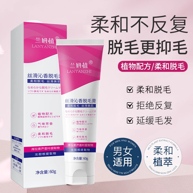 沁香丝滑脱毛膏去腋毛手腿毛不留黑点不刺激脱毛膏