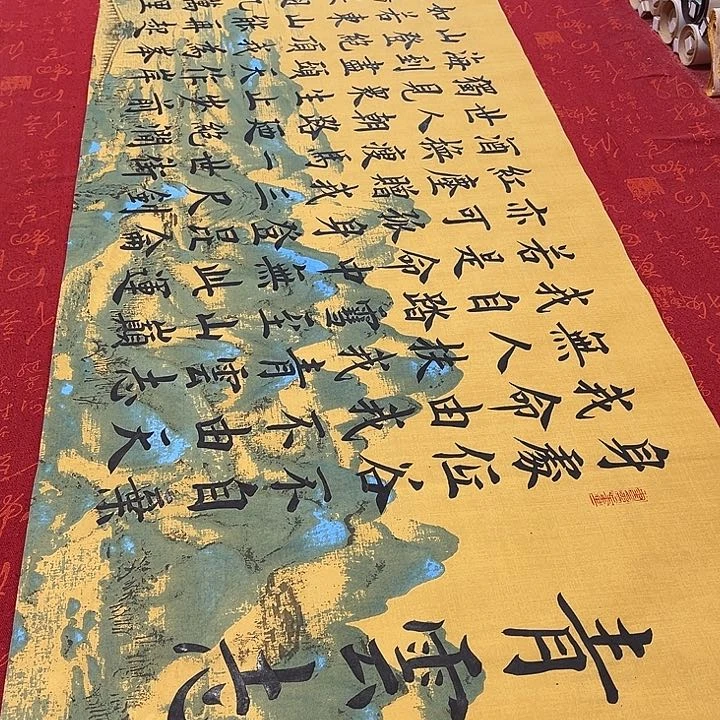 书法青云志楷书江山宣纸180乘48厘米左右