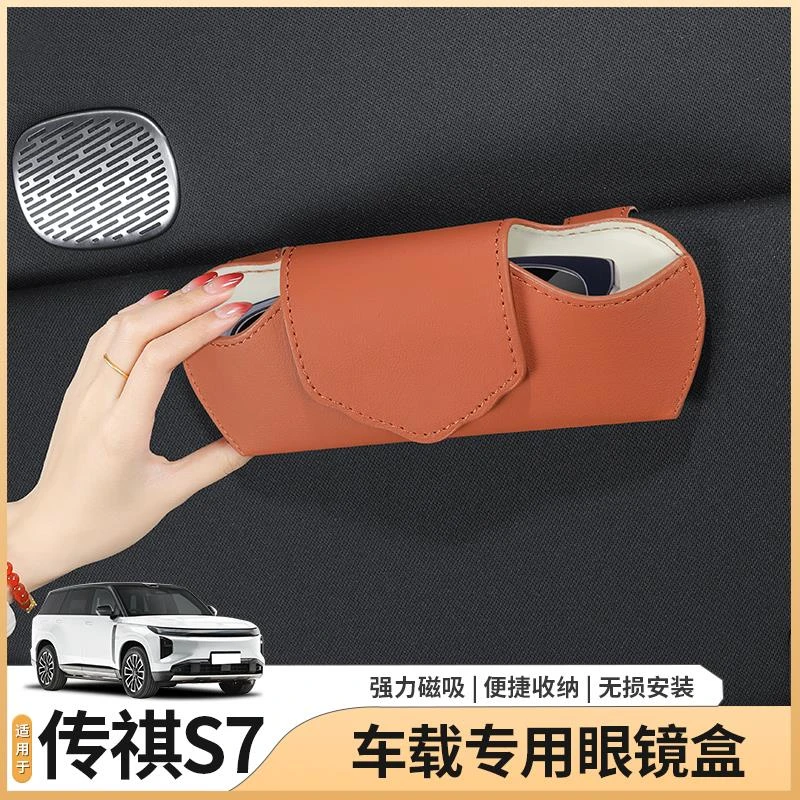 适用于传祺向往S7车载遮阳板眼镜盒太阳眼镜夹墨镜收纳盒配件用品