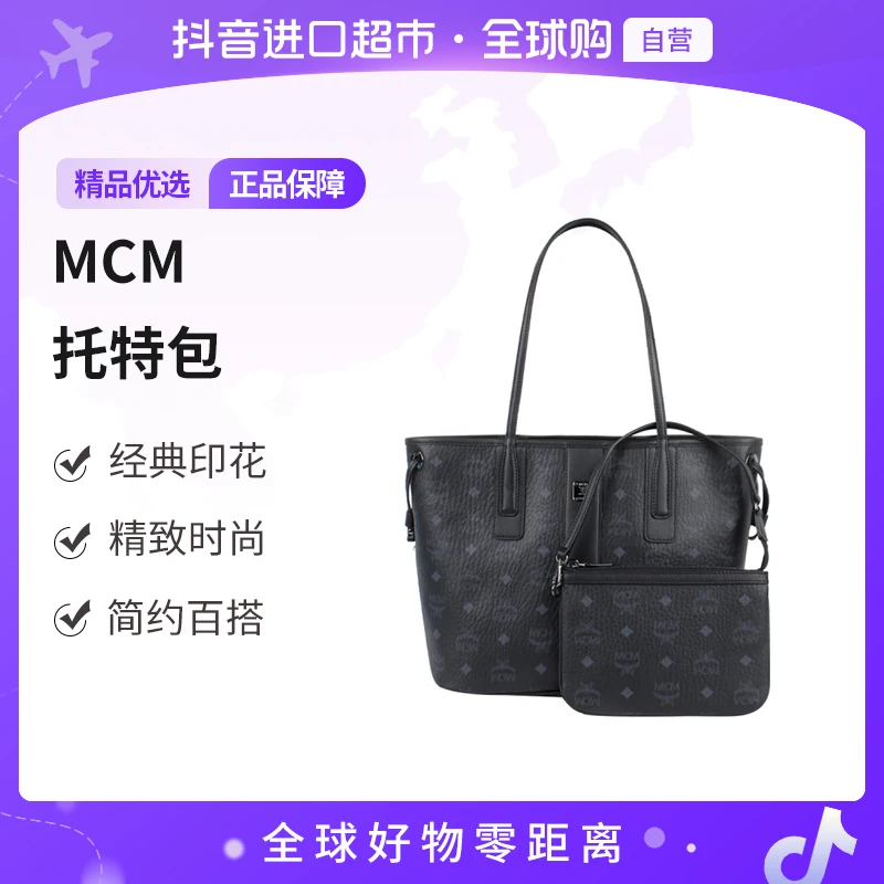 【自营】MCM 正品 经典女士单肩手提包托特包MWPDSLR02BK001 黑色