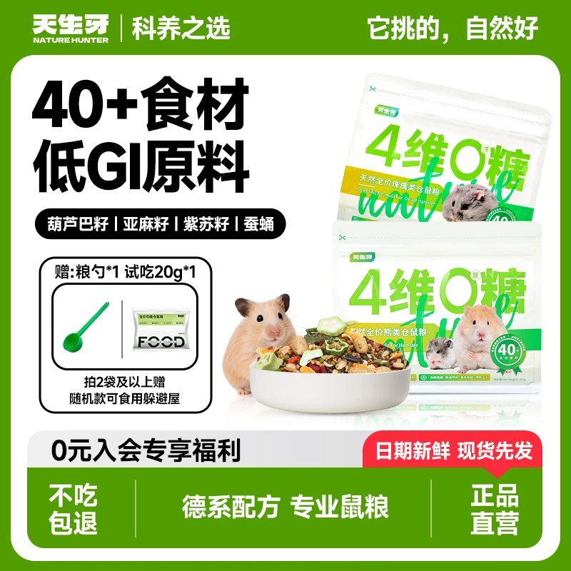 天生牙金丝熊仓鼠食粮推荐天然五谷草本磨牙营养健康食粮零食组合