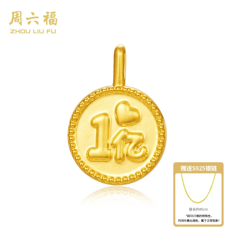 周六福一心一亿足金挂坠经典百搭时尚双面复古七夕礼物-Y7026-主