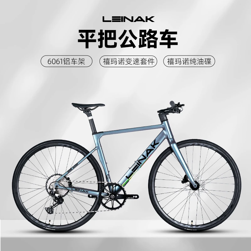 LEINAK雷纳克-传承12S平把超轻铝合金纯油碟刹气动公路车自行车