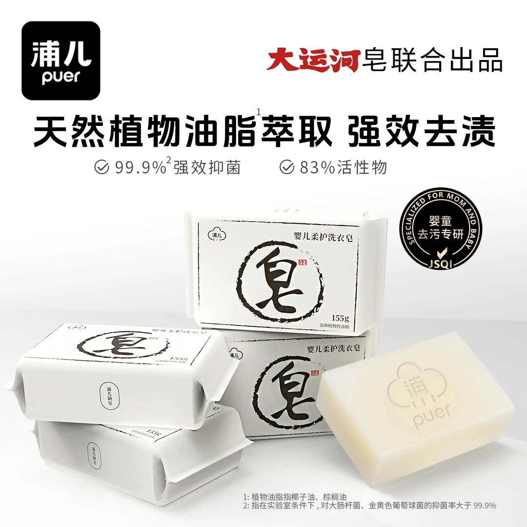 【十块装】浦儿宝宝柔护洗衣皂婴幼儿专用抑菌尿布皂155g十大块