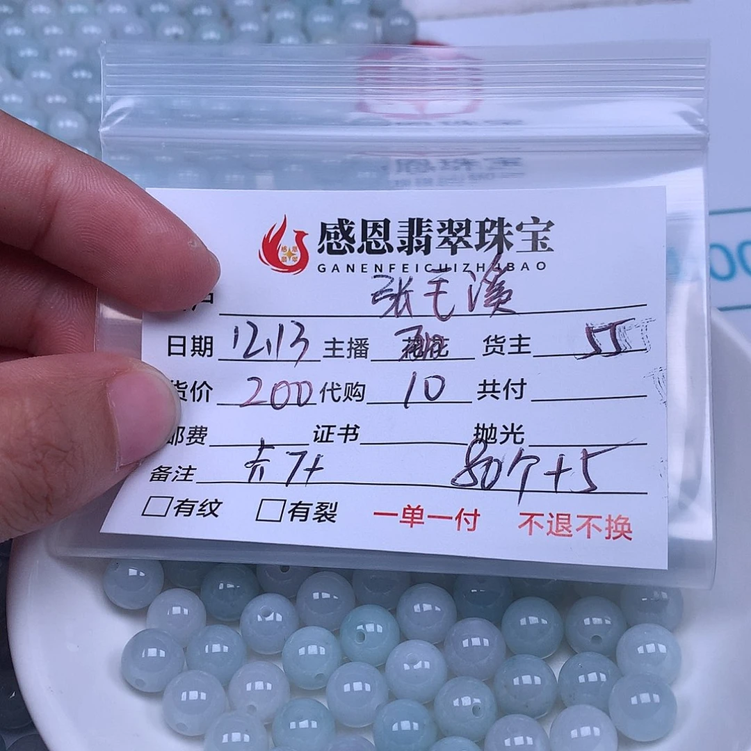 张***彤翡翠散珠翡翠散珠