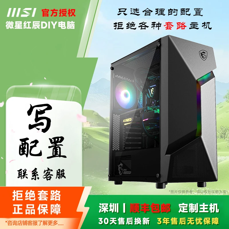MSI/微星12600KF+RTX5060海景房游戏主机办公电脑diy主机