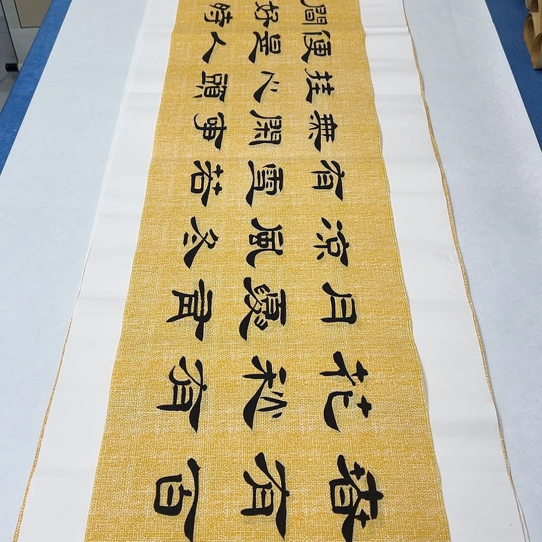 书法纯手写 138✖️35书协堵花臣