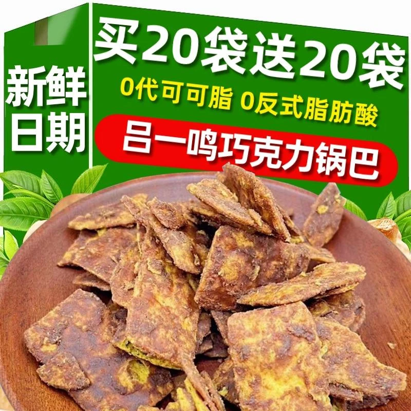 吕一鸣蚕豆脆烧巧克力锅巴脆香零食膨化宿舍小吃解馋经济实惠