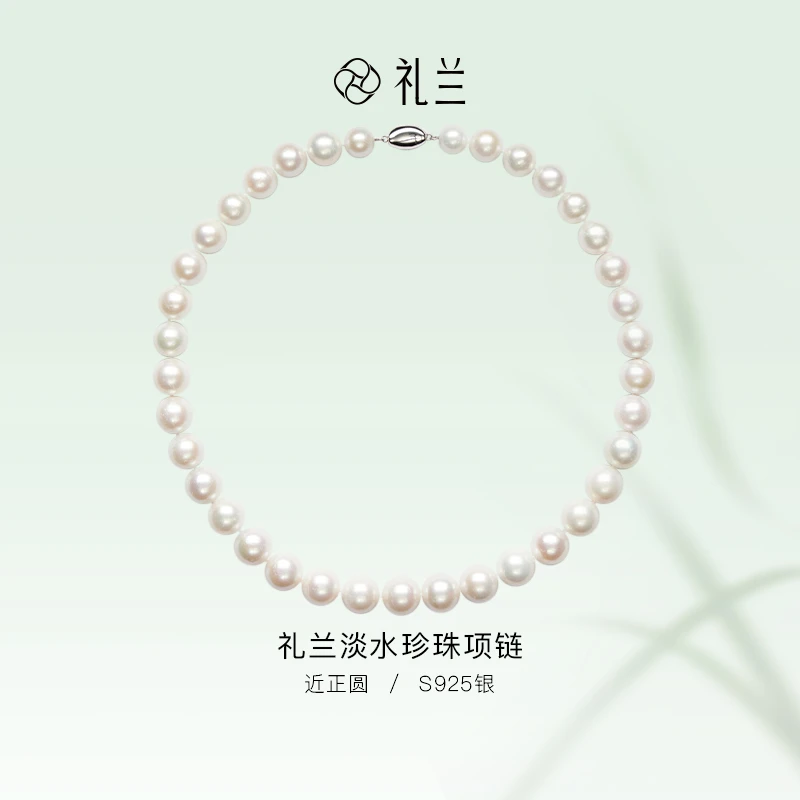 礼兰珠宝【小姨】S925银淡水珍珠项链 9-12mm