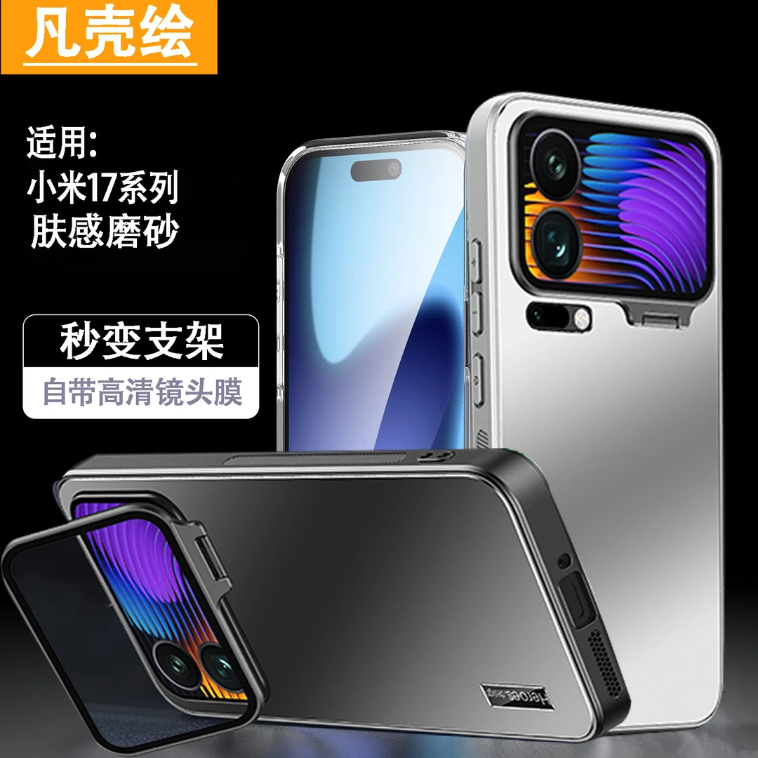 小米17手机壳新款17ProMax镜头支架全包防摔保护套磨砂高级感适用