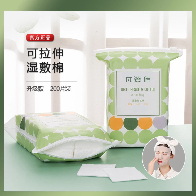 优姿倩柔软化妆棉湿敷棉【香油洗脸专用棉片】卸妆棉可拉伸卸妆巾