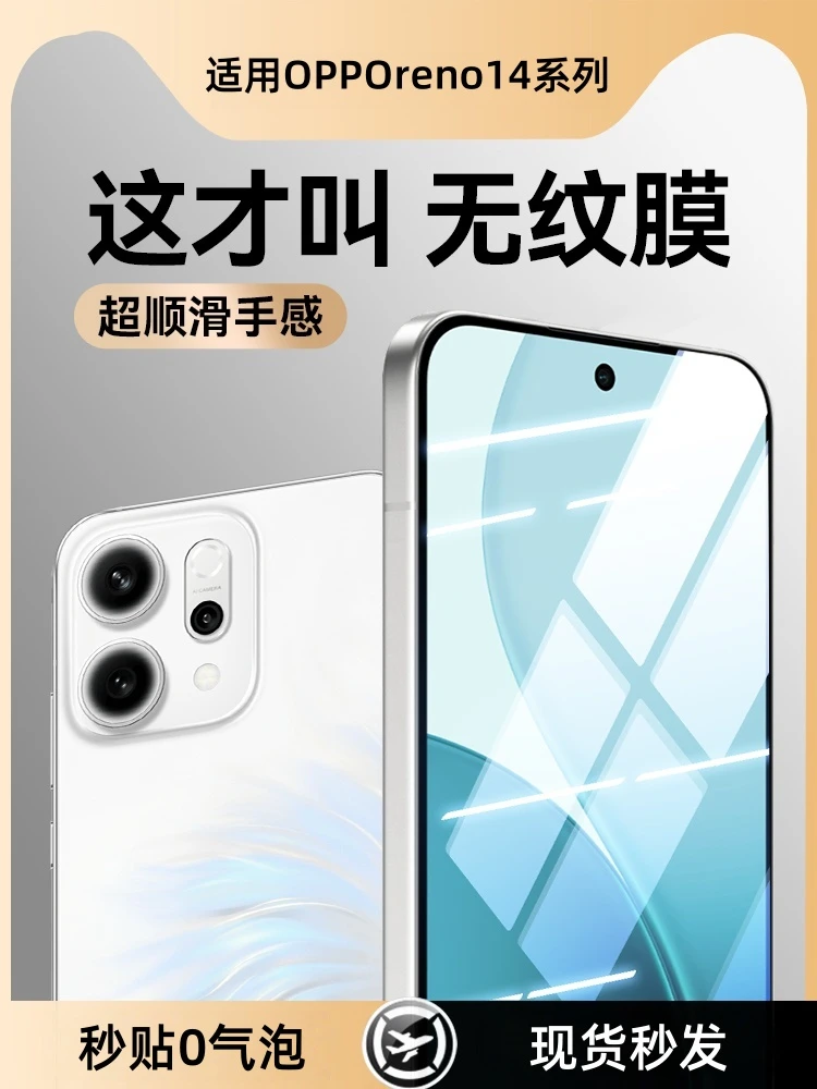 适用opporeno14屏幕钢化膜防摔防爆防窥手机贴膜pro全覆盖保护膜