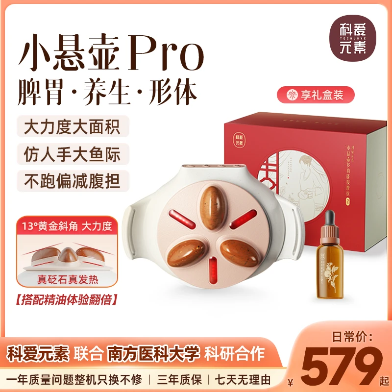 科爱元素Pro小悬壶揉腹仪炫腹砭石强力强劲肚子按摩仪经络刷暖腹
