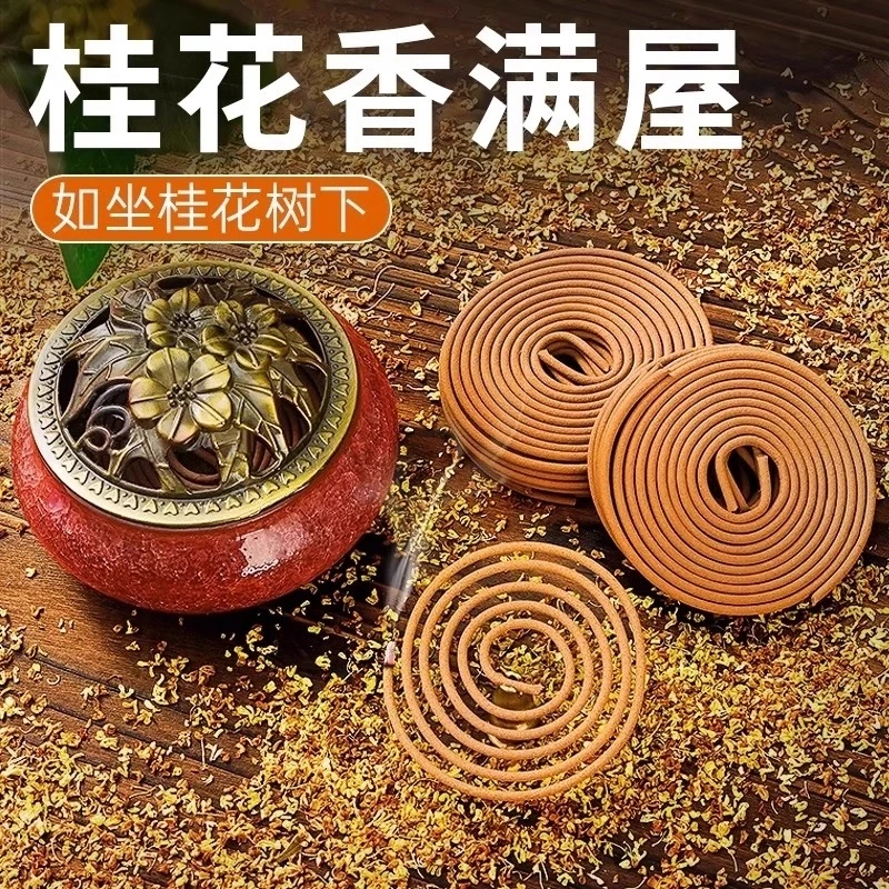 桂花盘香檀香艾草驱蚊香薰家用室内持久沉香栀子花卫生间除臭熏香