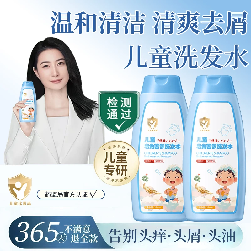 【官方正品】儿童宝宝洗发水8-15岁专用控油去屑止痒持久香洗头膏露