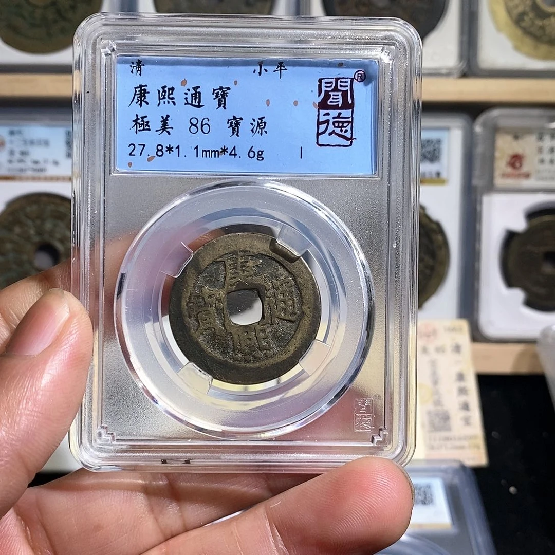 铜康熙通宝～德胜