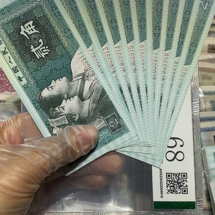 四版二角纸币标十9911